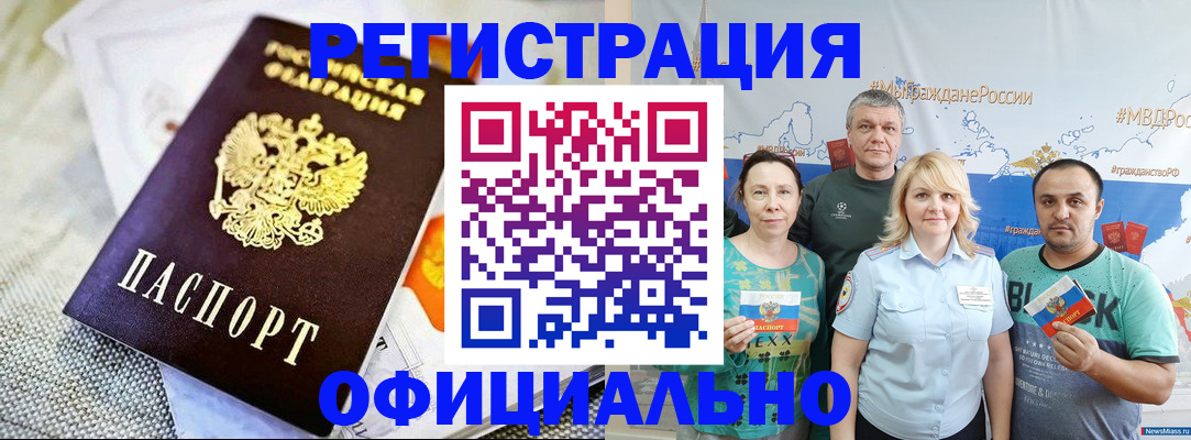 прописка в Сафоново