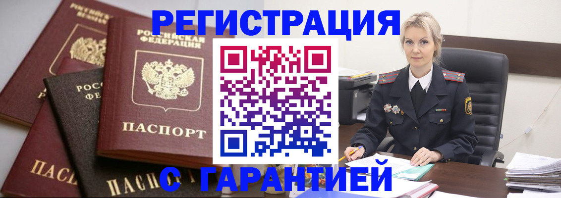 прописка гарантия в Сафоново