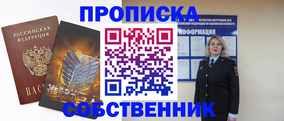 прописка в Сафоново